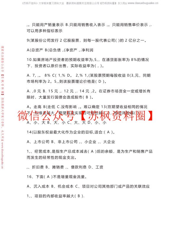 投资项目评估